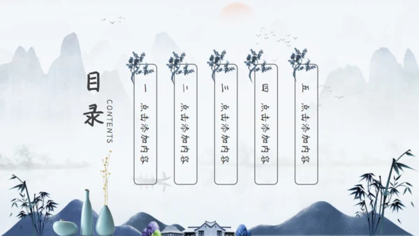 古韵水墨意境中国风通用PPT模板