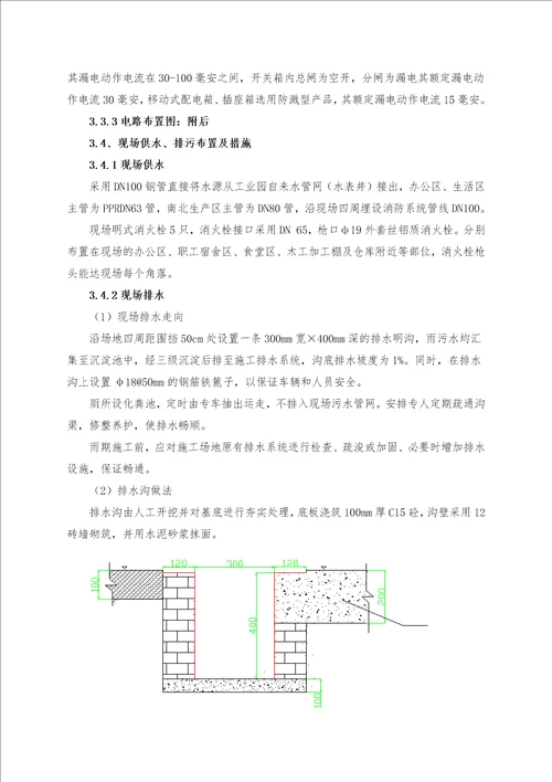 临建工程施工方案