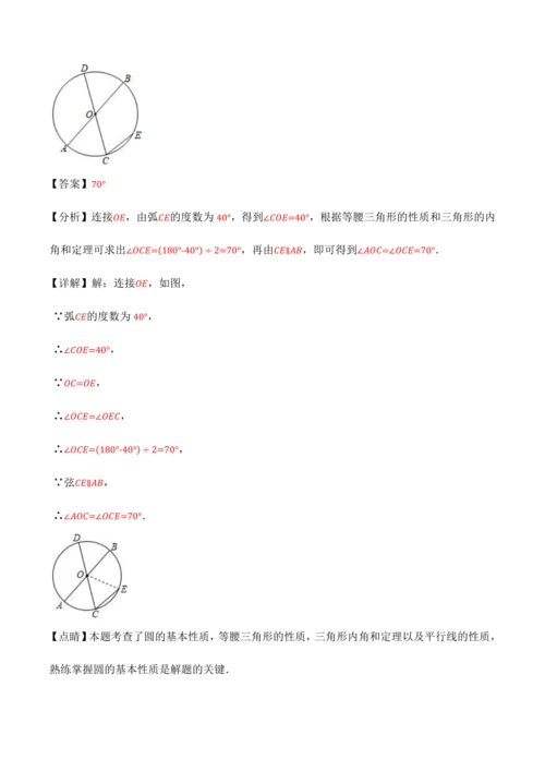 人教版2024-2025九年级数学上册同步讲义专题专题24.1圆【十大题型】(学生版+解析)
