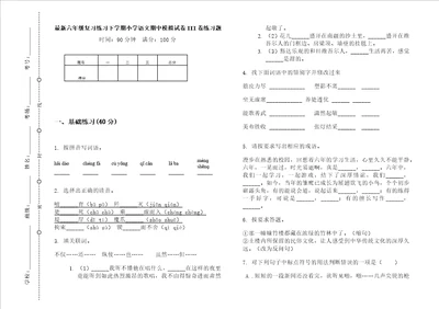 最新六年级复习练习下学期小学语文期中模拟试卷iii卷练习题