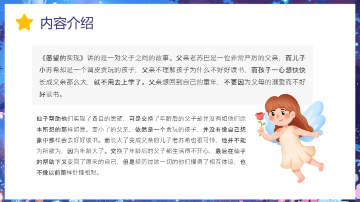 儿童卡通风愿望的实现读书分享PPT