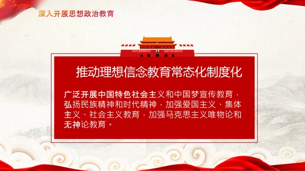 关于新时代加强和改进思想政治工作的意见PPT