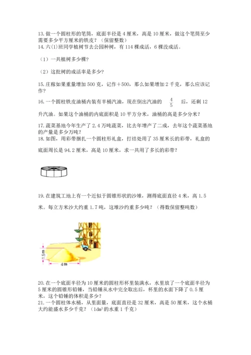 六年级小升初数学解决问题50道含答案（b卷）.docx