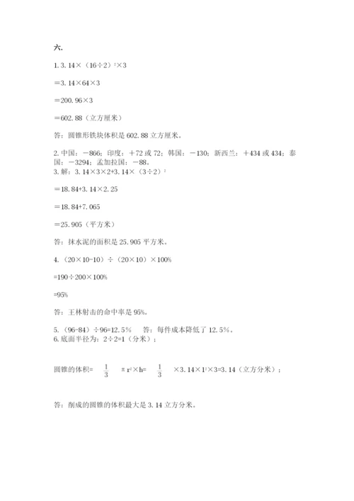 西师大版数学小升初模拟试卷含完整答案（必刷）.docx