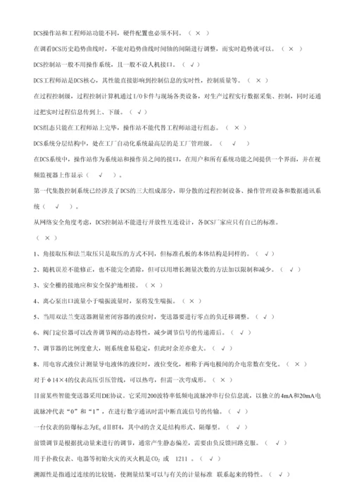 2023年化工仪表维修工技师职业技能鉴定理论知识试题.docx