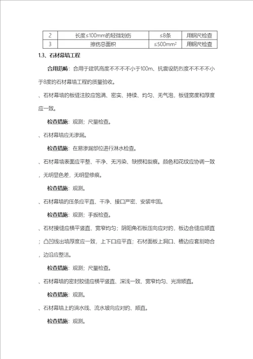 关键工程观感质量验收重点标准