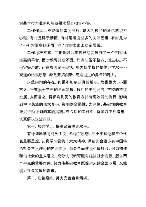 墅导中学支部书记校长党性分析材料