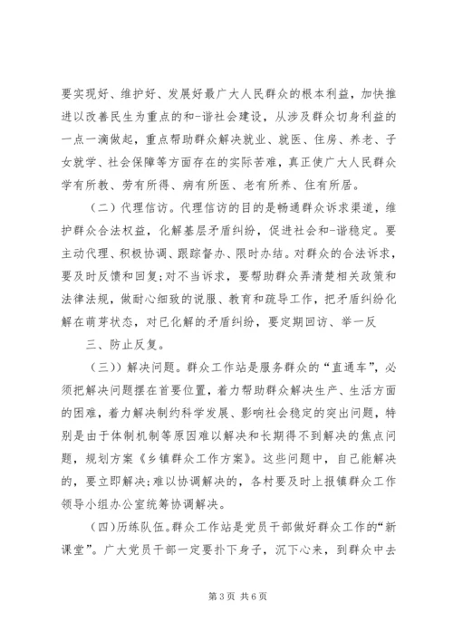 乡镇群众工作推进方案.docx