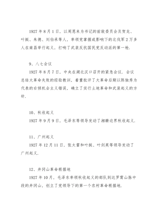 党史时间轴及历史事件意义.docx