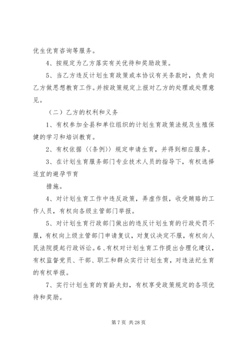 干部职工城镇居民计划生育工作汇报.docx