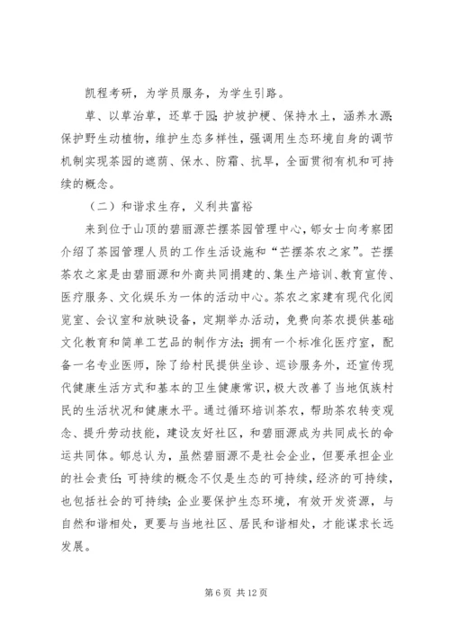 人大经济学院举行国情考察团启动仪式.docx