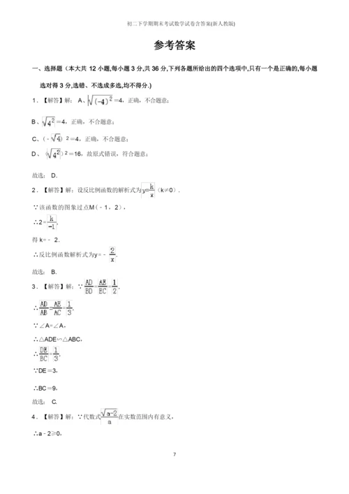 初二下学期期末考试数学试卷含答案(新人教版).docx