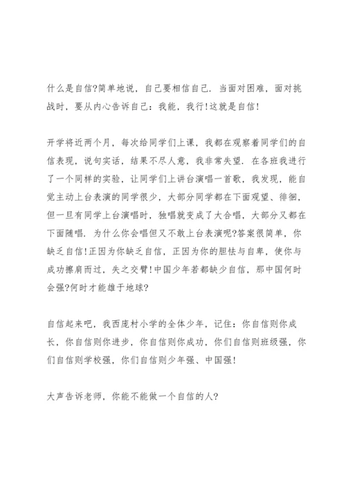 初中自信主题国旗下演讲稿.docx