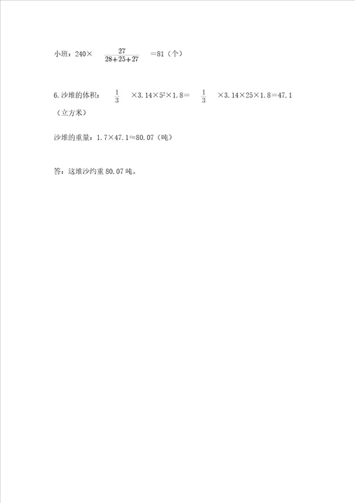 北师大版数学六年级下册期末测试卷精品【典优】