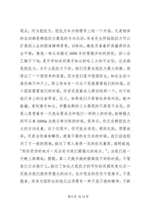 关于青春演讲稿4篇 (3).docx