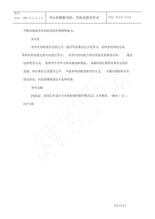 艺术设计专业在高校教育的现状