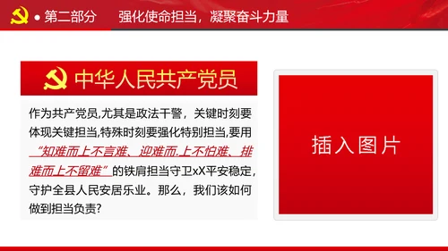 全县政法系统担当作为专题党政党课PPT