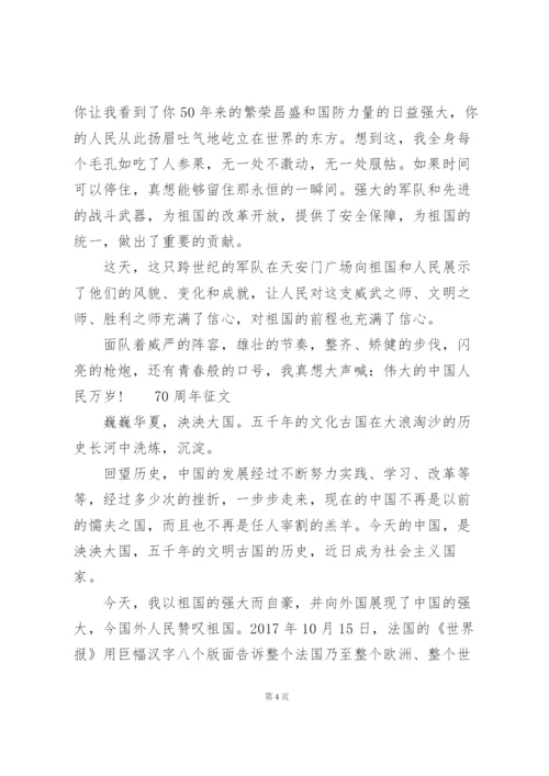 70周年征文.docx