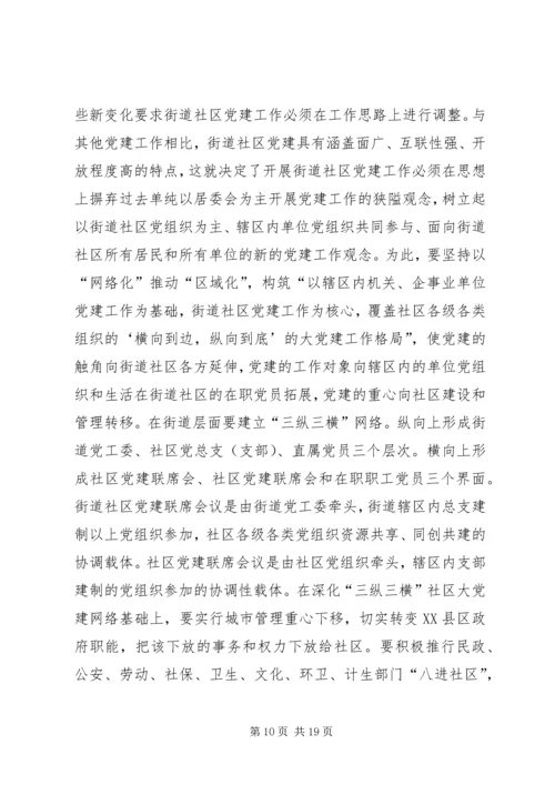 市街道社区党建工作情况、存在问题及建议.docx