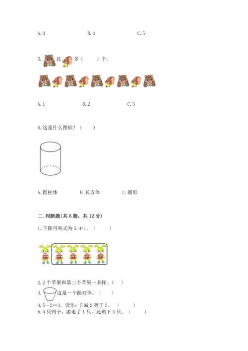 人教版一年级上册数学期中测试卷精品【突破训练】.docx