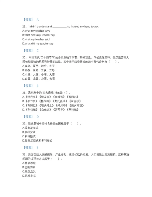 2022年江苏省教师招聘之小学教师招聘自测模拟提分题库及一套答案