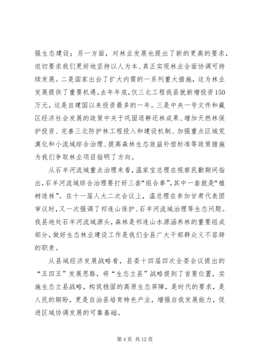 县林业生态建设大会上的讲话.docx