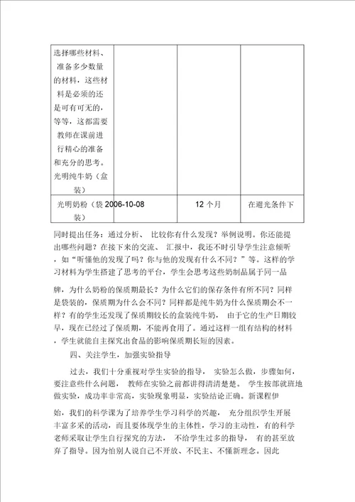 小学科学教学论文：让学生真正成为学习的主人