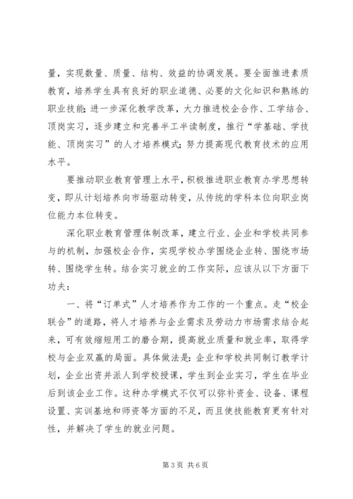 学习十七大心得体会 (28).docx