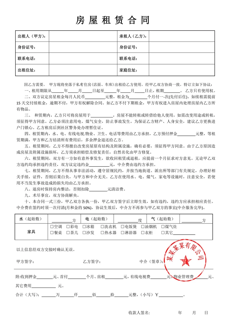 租房合同简单实用