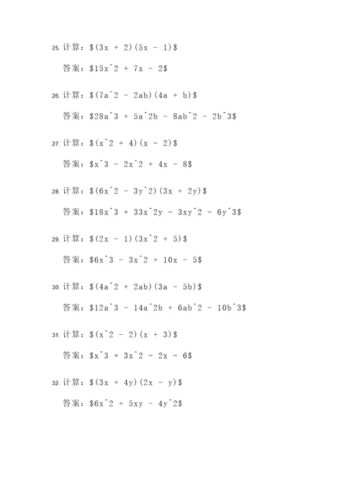 因式整式计算题