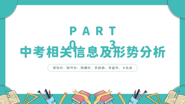 绿色简约文艺小清新苦在当下赢在未来初三年级开学家长会PPT