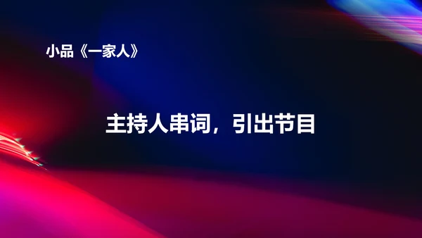 黑色水彩风都市年终客户销售答谢会方案PPT模板