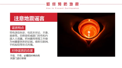 地震防护指南防震减灾，安全教育通用PPT模板
