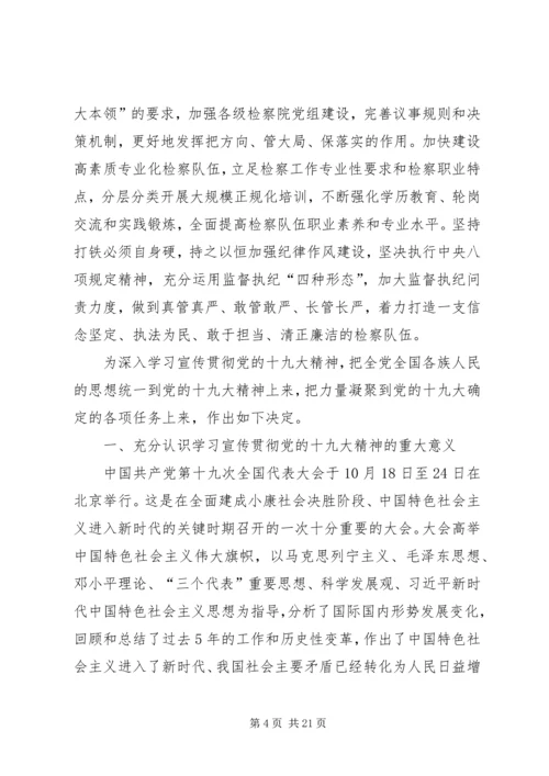 学习十九大精神做人民健康卫士 (4).docx
