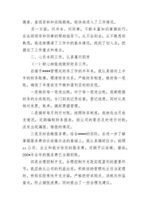 物业年度总结_1.docx