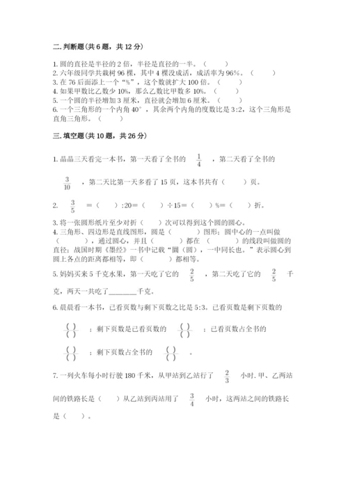 2022六年级上册数学期末考试试卷及答案【基础+提升】.docx