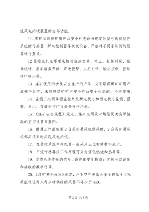 学习《煤矿安全监测监控工》心得体会 (2).docx