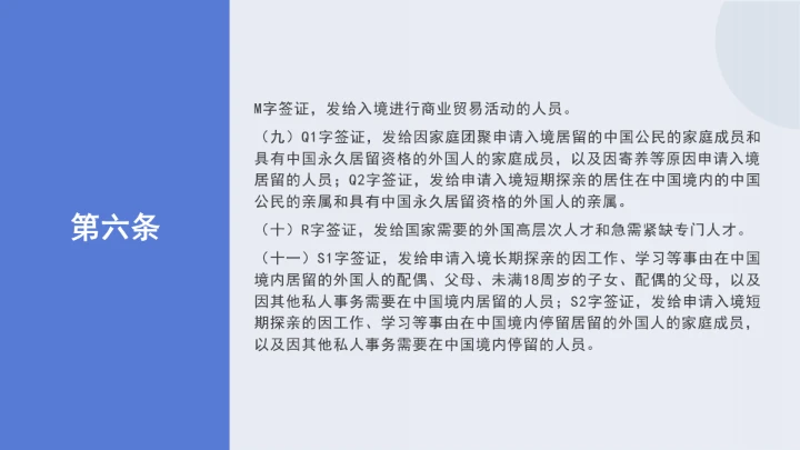 法律讲堂全文学习2025年8月新修订《中华人民共和国外国人入境出境管理条例》PPT课件
