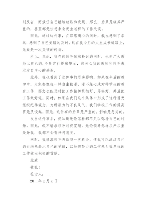 教师师德师风检讨书优秀5篇.docx