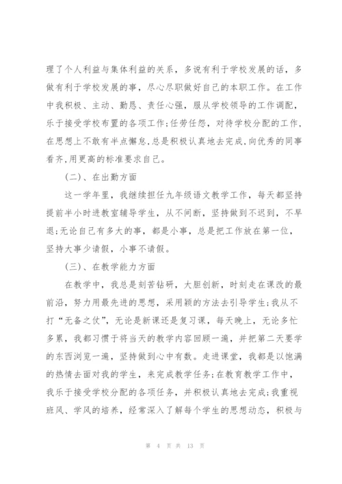 教师个人述职报告职称.docx