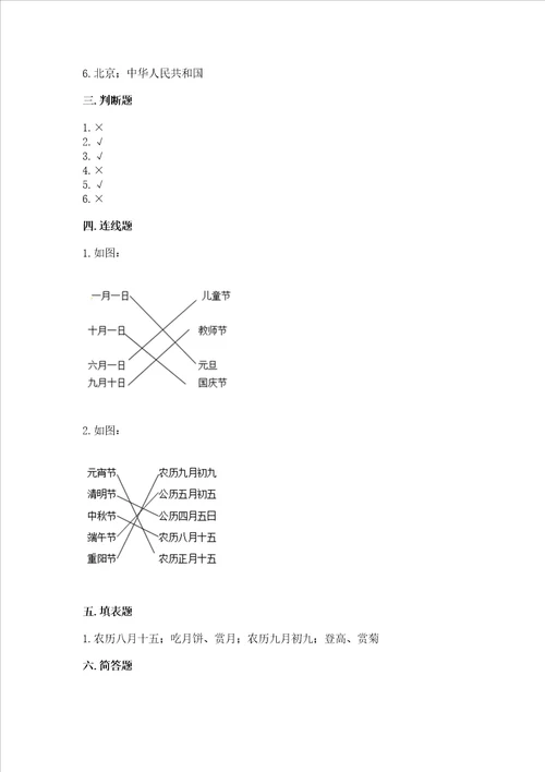 最新部编版二年级上册道德与法治期中测试卷附完整答案典优