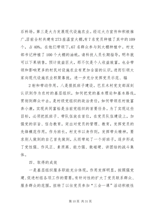 二堡乡巴达木村农村党建综合示范点实施方案.docx