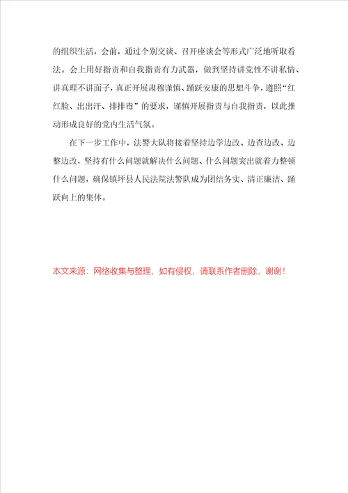 法院司法警察大队党风廉政工作建设情况汇报