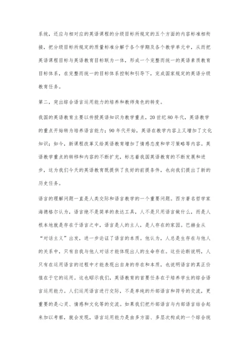 浅谈中小学英语教学方式的变革.docx