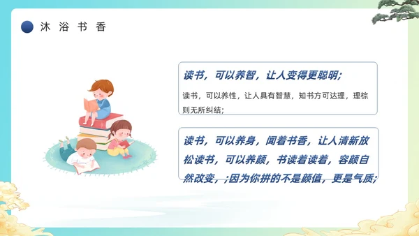 蓝色绿色简约风学校读书分享主题班会PPT模板