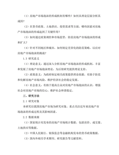房地产市场泡沫的形成机制与防范策略