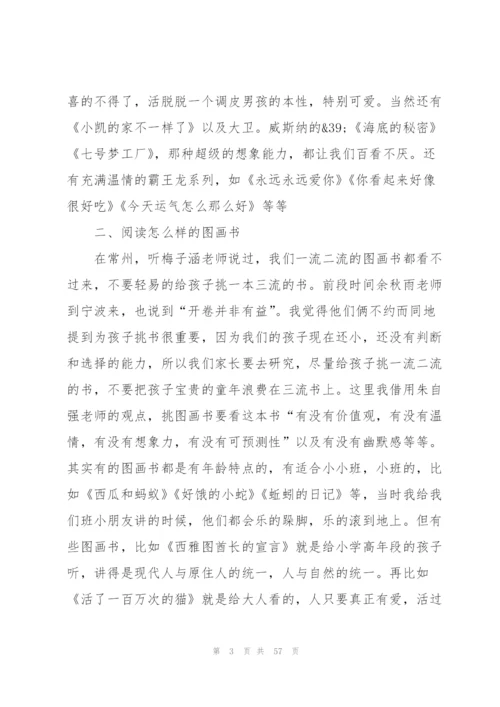 幼儿园中班家长会优秀发言稿10篇.docx