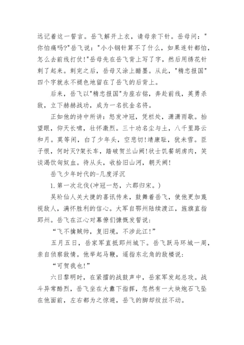 岳飞精忠报国的故事.docx