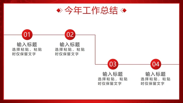 红金流体奢华拼搏2023公司年度工作总结PPT模板