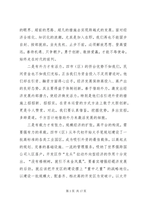 学习考察调研报告 (3).docx